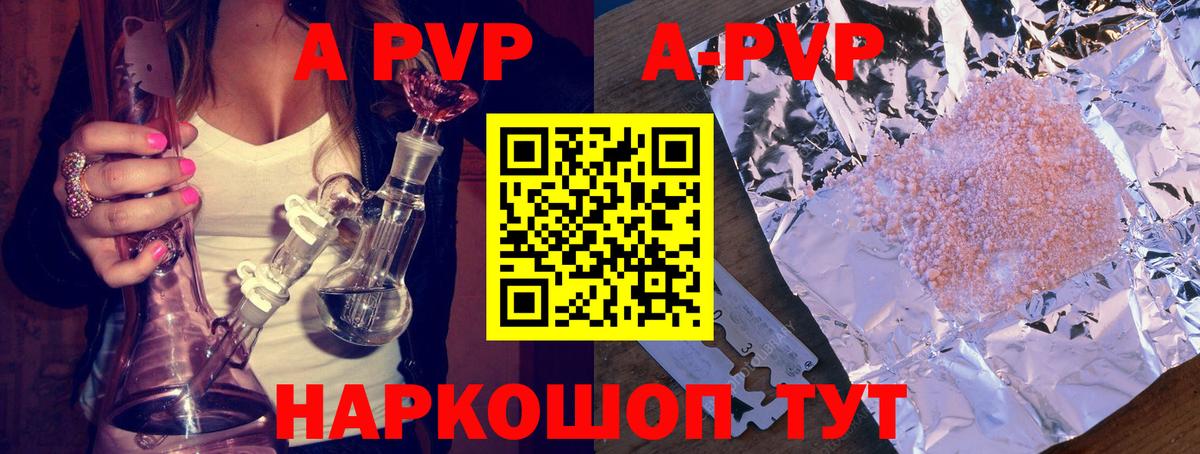 Alpha PVP Соль  Альфа ПВП СК  А ПВП СК КРИС  что такое наркотик  Шарыпово 