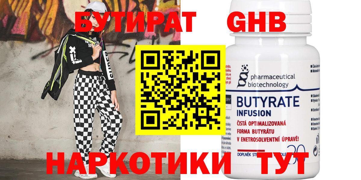 БУТИРАТ Butirat  Бутират  Шарыпово  Вход с VPN 