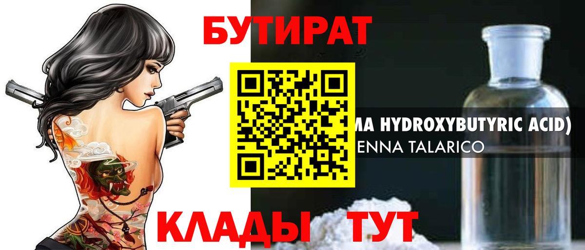 БУТИРАТ 99%  Шарыпово 