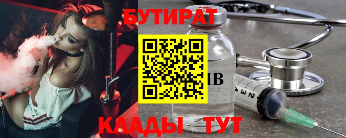 БУТИРАТ 1.4BDO Шарыпово