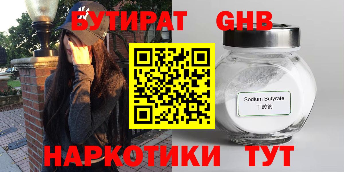 Бутират жидкий экстази Шарыпово