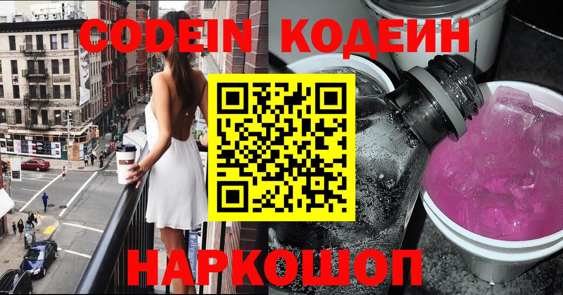 Codein напиток Lean (лин)  Codein напиток Lean (лин)  Шарыпово 
