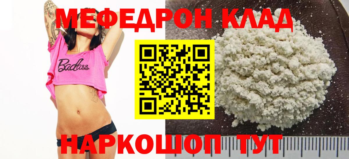 Мефедрон mephedrone  МЯУ-МЯУ  МЕФ  Шарыпово  МЯУ-МЯУ кристаллы 
