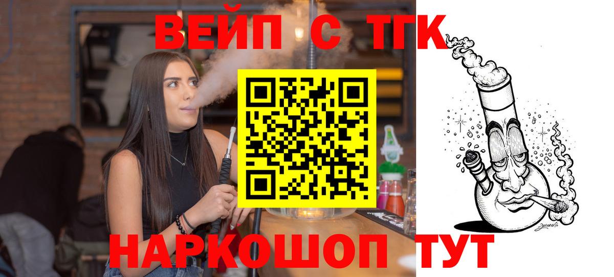 ТГК вейп с тгк  Вход с VPN  Шарыпово 